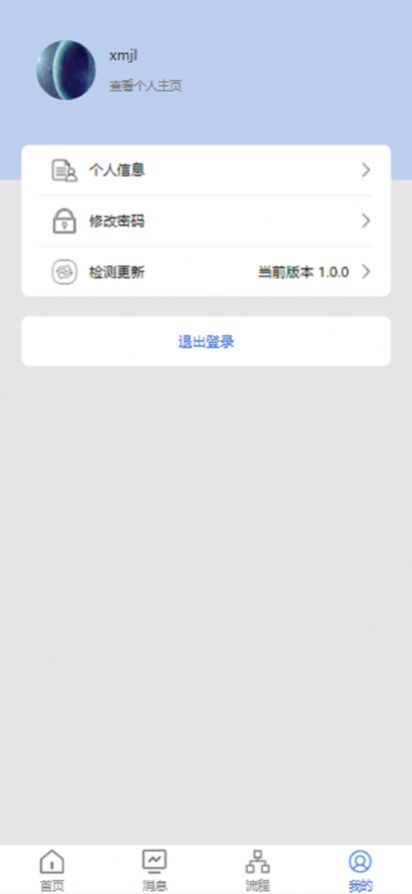 正中信息云平台app软件下载 1.0.5