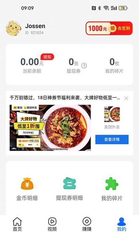 乐动步数app官方下载 v1.0.6