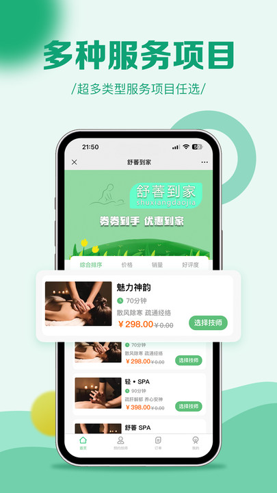 舒萫到家app手机版下载 v1.0.0