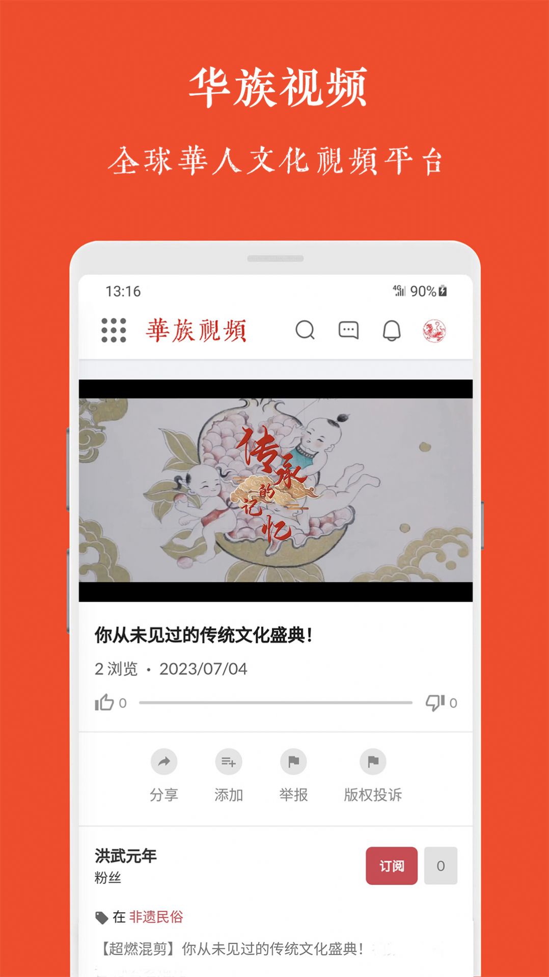 华族视频免费最新版下载 v1.0.0