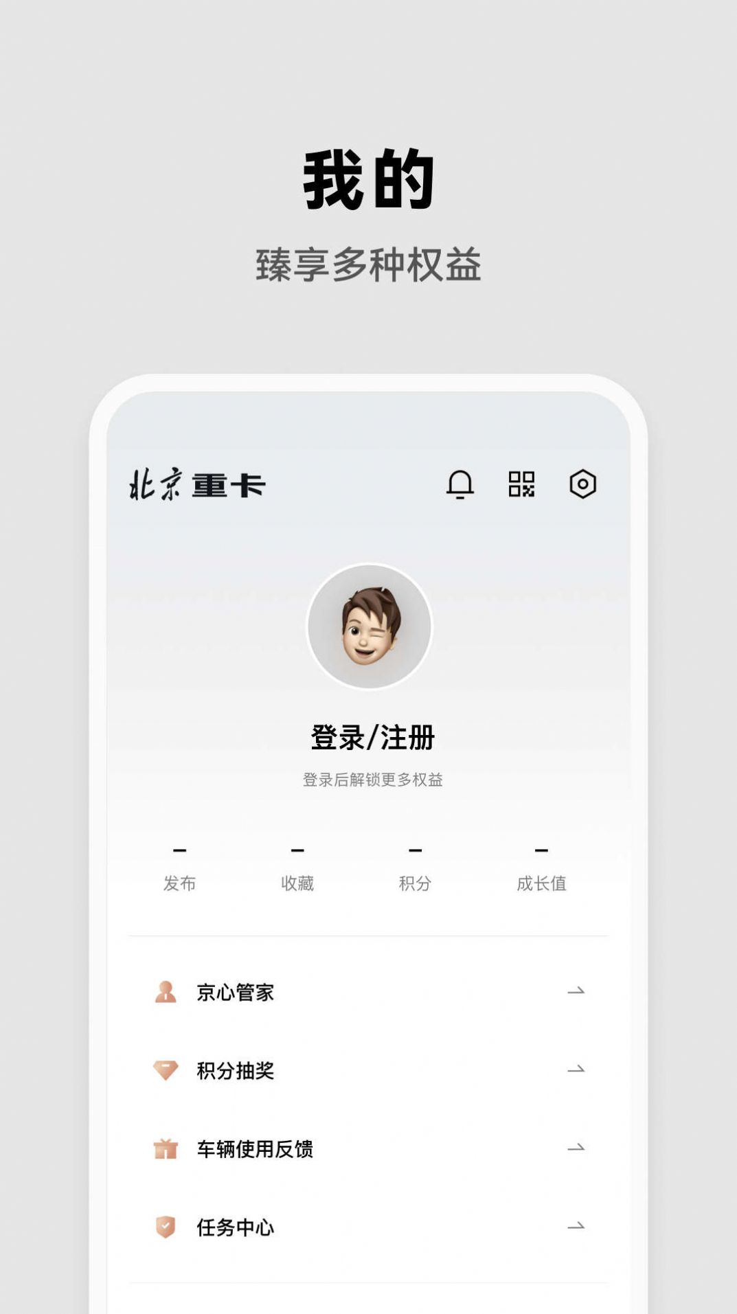 北京重卡社区app下载 v1.0.0