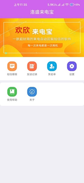 洛盛来电宝软件手机版 v1.5.7