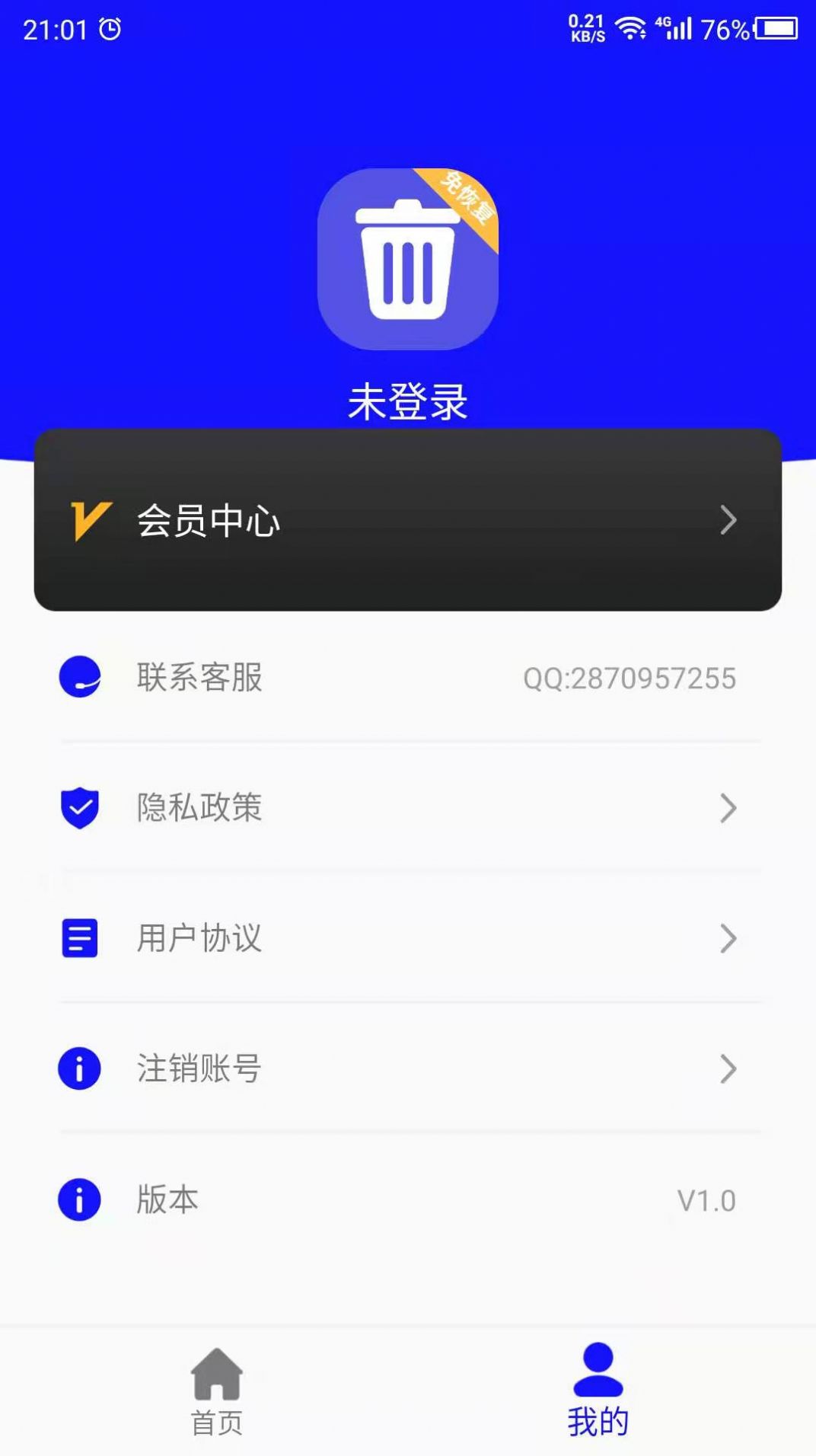 免恢复删除吧app官方下载 v1.0