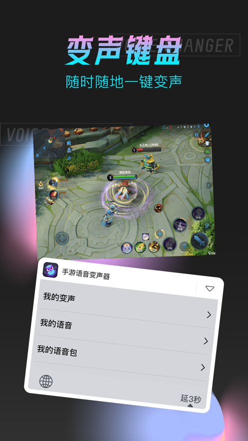 手游语音变声器app手机版下载 v1.0.0