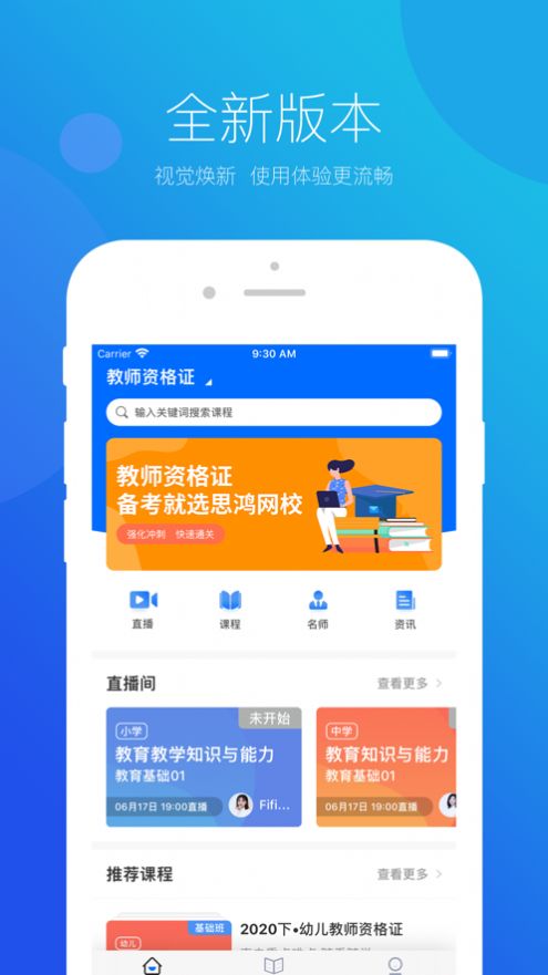 思鸿网校app官方最新版下载图片1