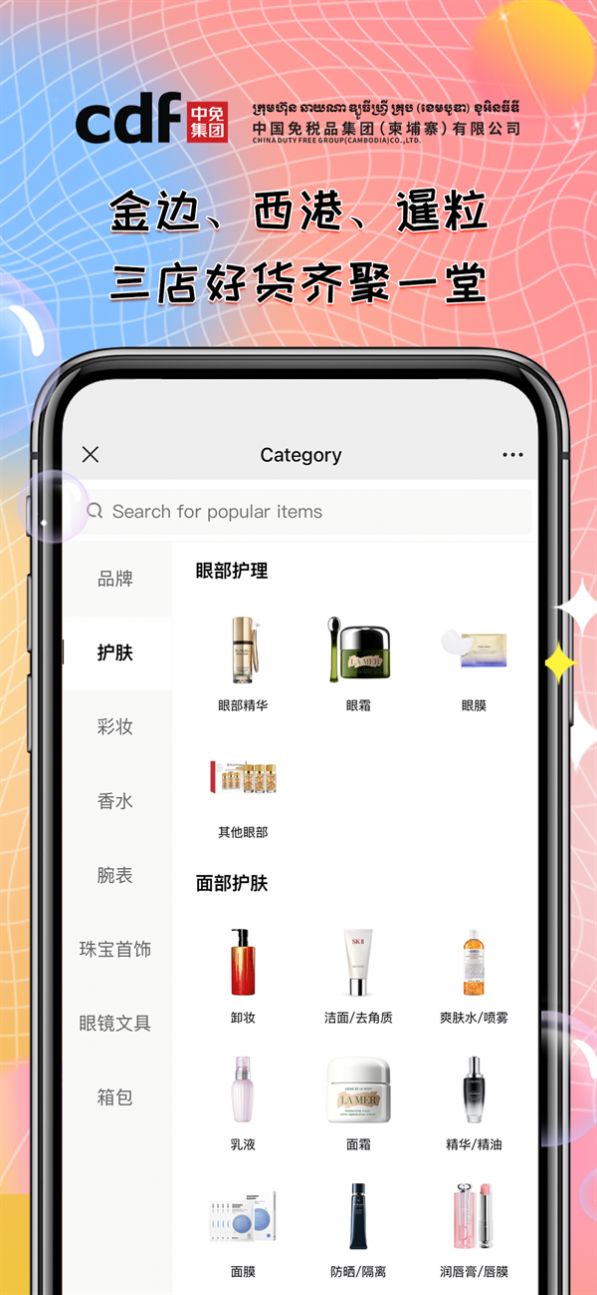 柬中免吴哥免税店app官方下载 v2.1.3