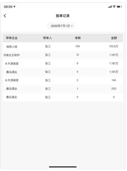 同联报单app手机版下载 v1.0