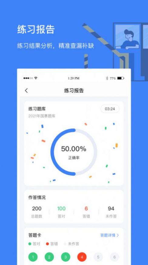 高速学堂题库app官方版下载 v1.3.6