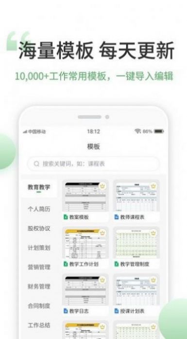 晶凌Excel表格编辑app手机版下载 v1.4.5