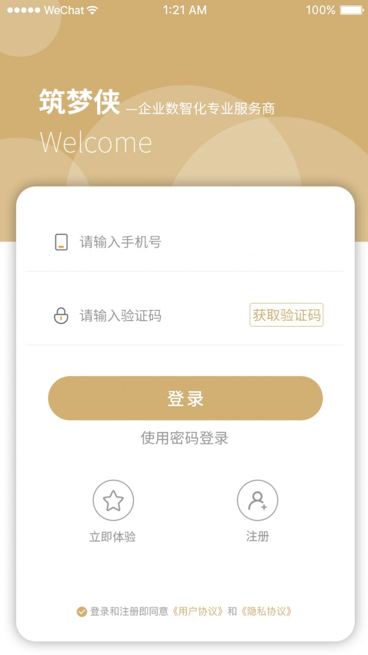 筑梦侠办公app官方下载 v1.0.0