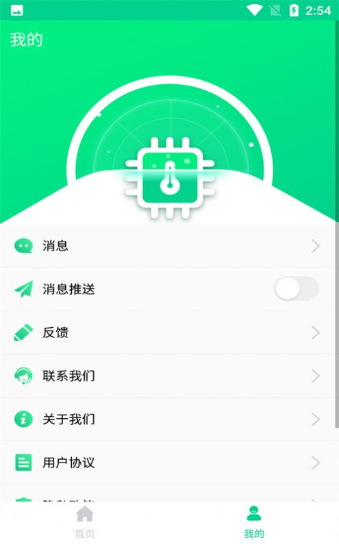 手机快速降温大师app免费版 v1.0.1