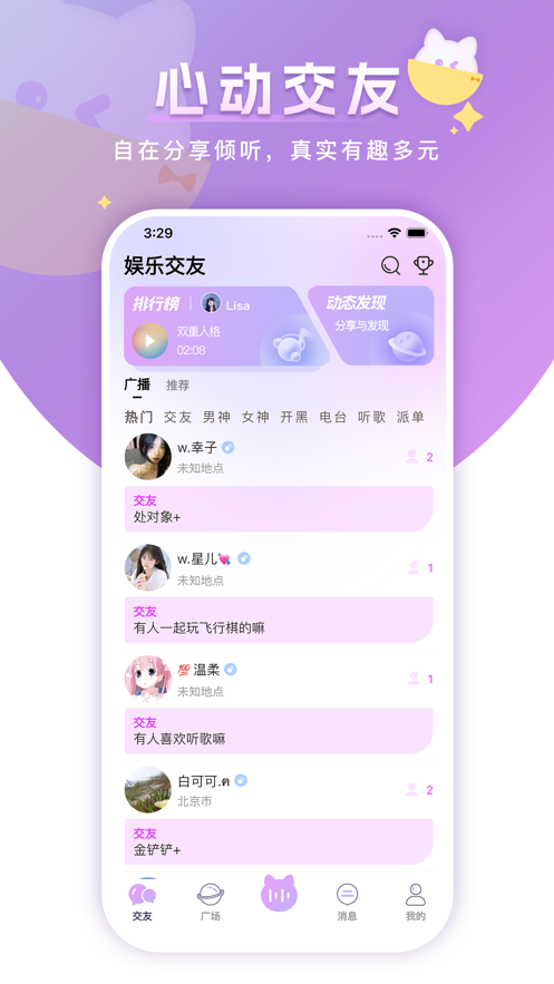 心韵语音软件app下载图片1