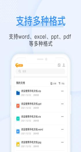 随看手机文档在线编辑软件app下载 v1.0.0