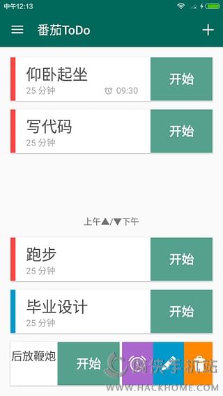 番茄ToDo iOS版app下载 v10.2.9.115