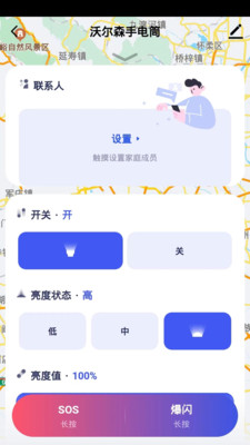 沃尔森智能手电筒app官方下载 v1.0