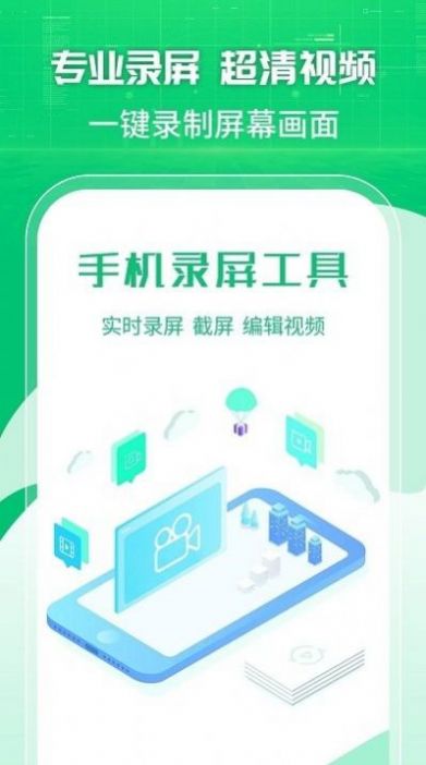 快捷手机录屏工具app官方下载图片2