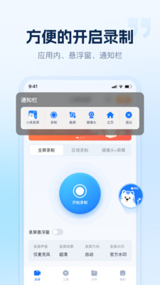 小虎录屏app官方下载 v1.0.0.0