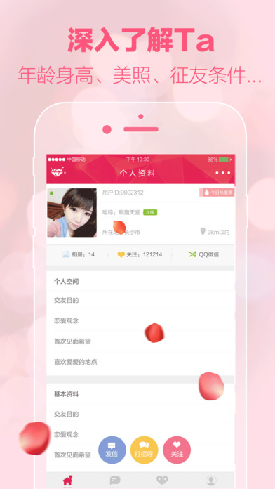 相爱app下载手机版 v4.1.1