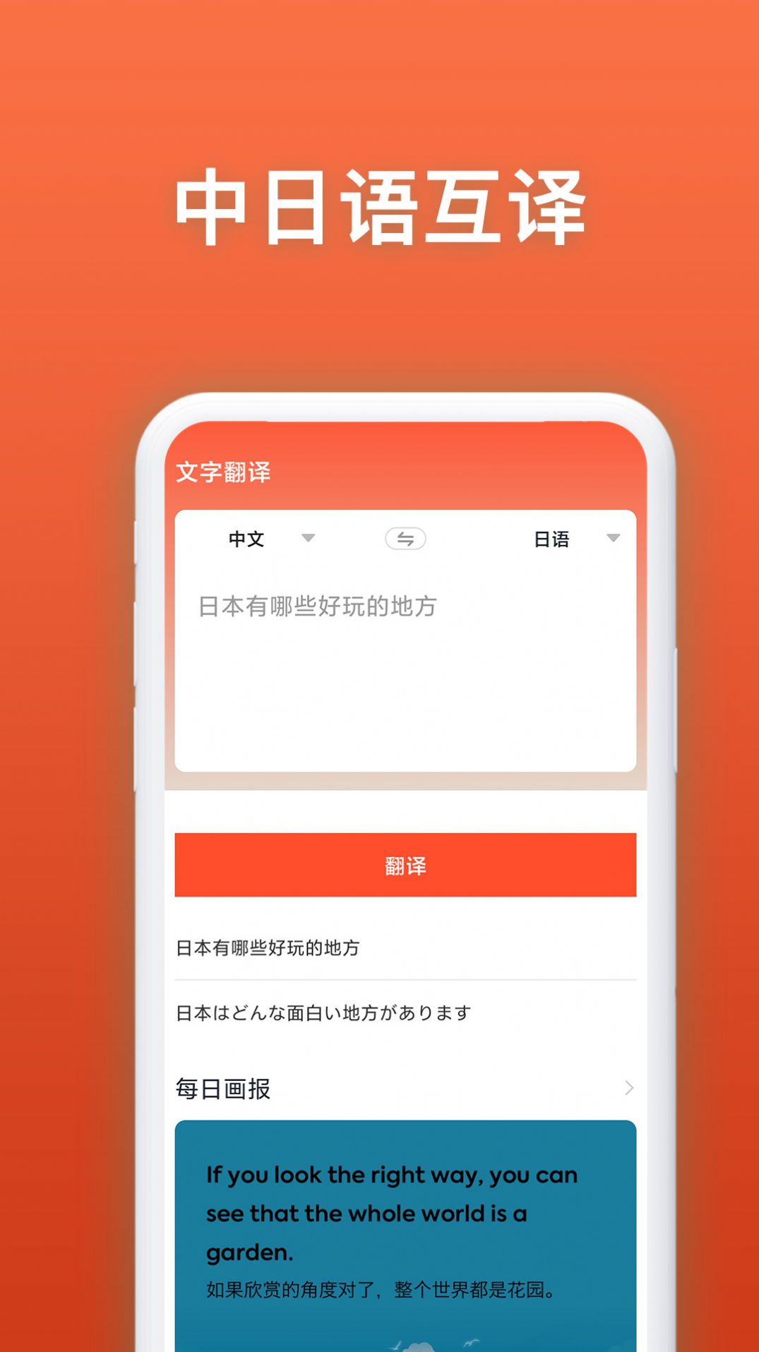 日语翻译官app最新版 v2.0.3