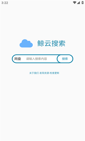 鲸云搜索资源库app官方版图片1