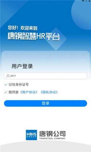 智慧唐钢办公app手机版下载 v1.1.0