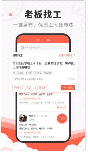 工宝宝找工作app手机版下载 v1.0.0