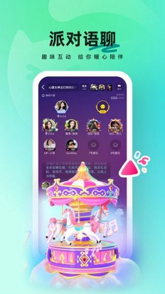 酥音派对app官方下载 v1.0.3