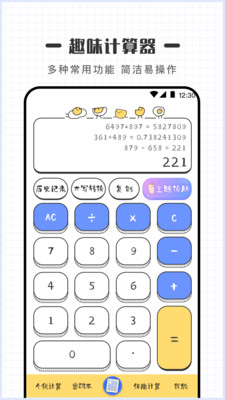 计算器可爱版app最新版下载图片1