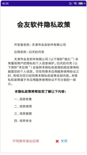 白天的月亮-会友应用app官方下载 v1.0