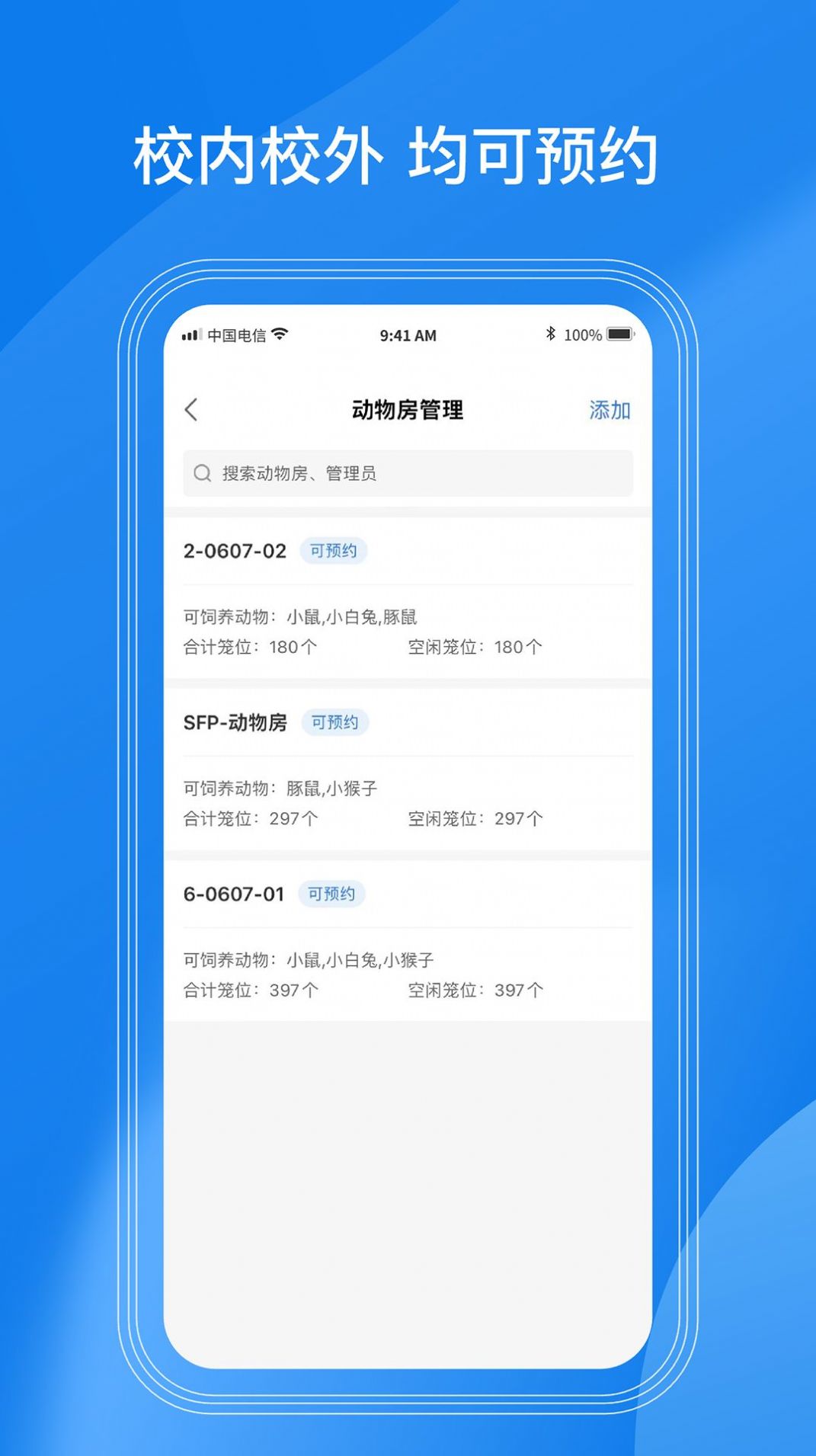 LAB动物房app官方版下载 1.0.1