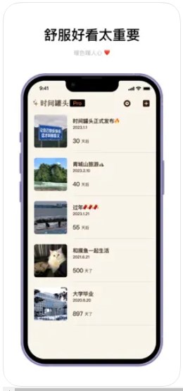 时间罐头纪恋日app官方下载 v1.0