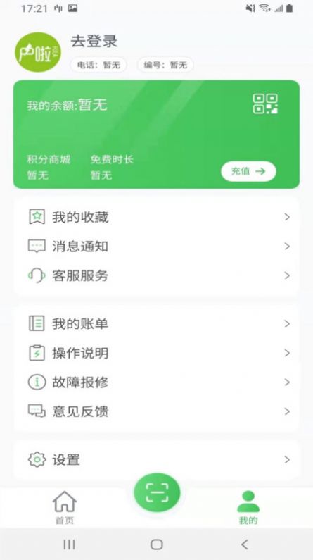 户啦无线充电桩软件手机版下载 v4.0.0