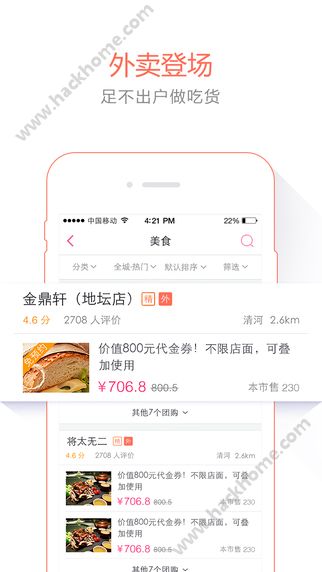 百度糯米团购下载安装 v8.7.8