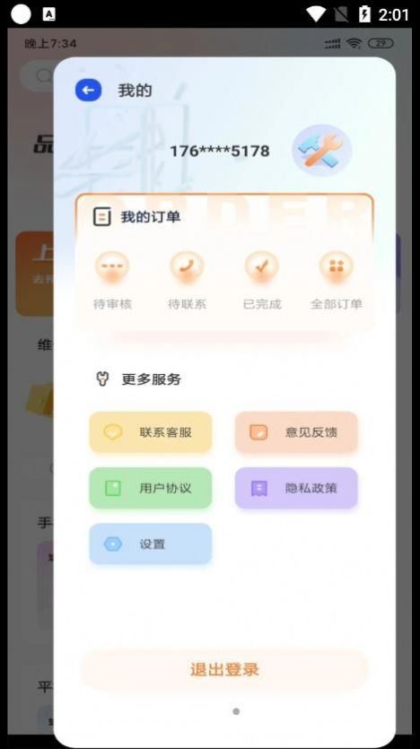 手机快修维修专家app官方下载 v1.0.0