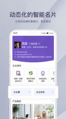 商屋办公app官方下载图片1