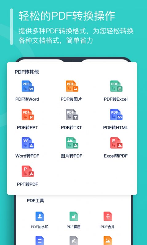 秒转PDF转换器app手机版下载图片1