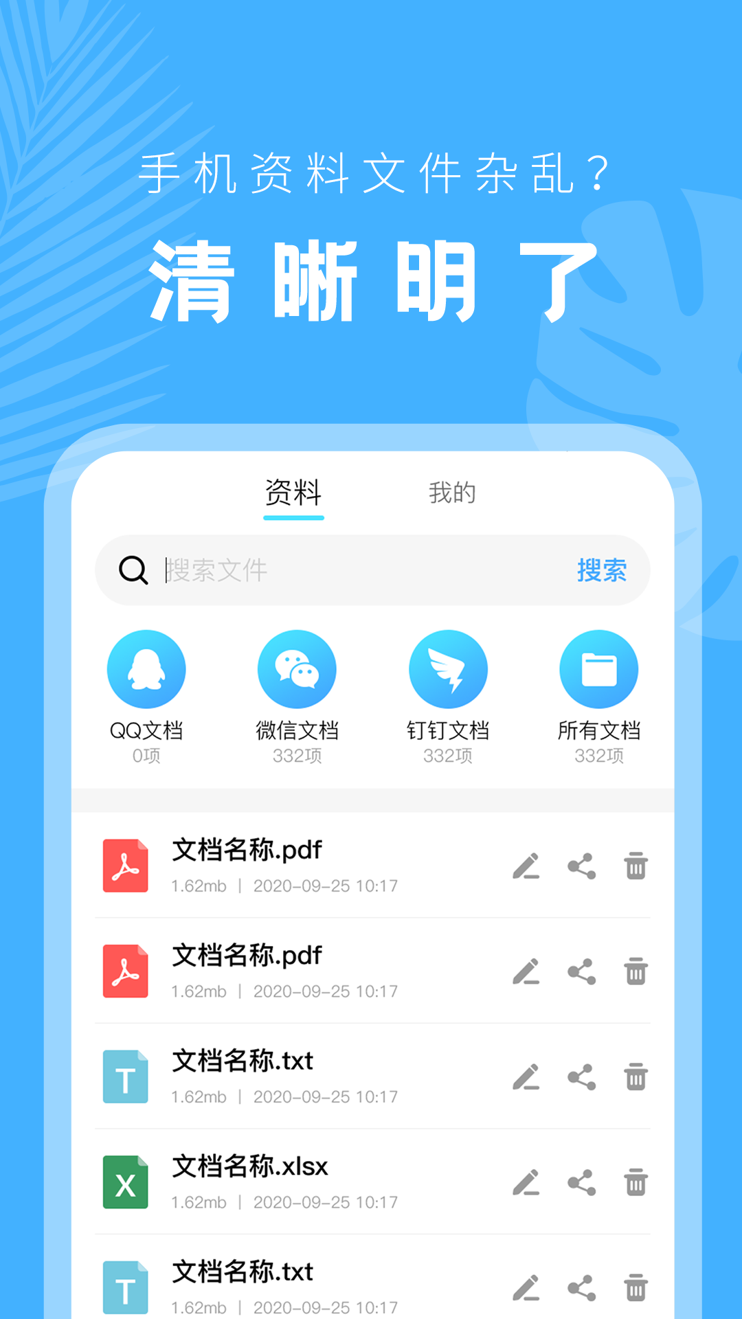 手机文档管理器app官方版 v22.05.13