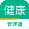 健康管理师百分题库app官方版下载 v1.0.0