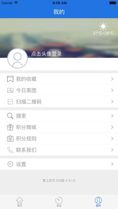 掌上武汉官网版app下载 v6.2.5