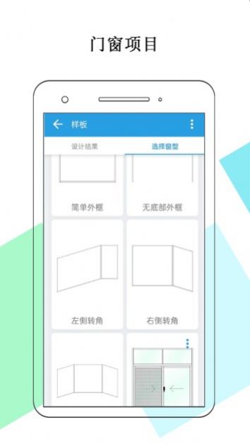 门窗画图算料管理助手app官方版下载 v1.0