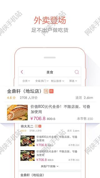 百度糯米团官网app手机ios版 v8.7.8