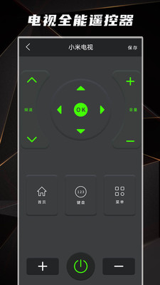 红外线电视遥控器app手机版下载 v1.7