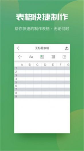 excel表格制作器app软件官方下载 v4.1