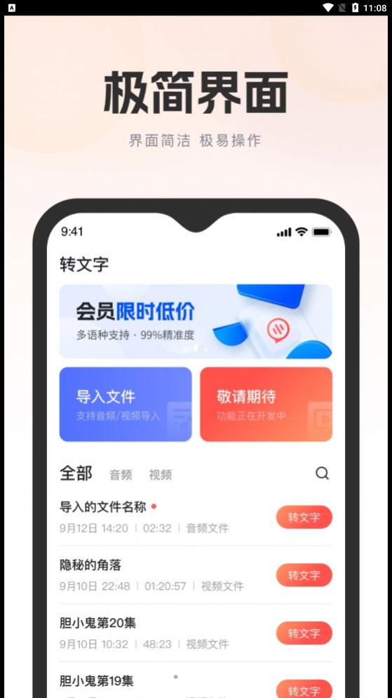 万能录音转文字软件免费版app下载 v1.0.0