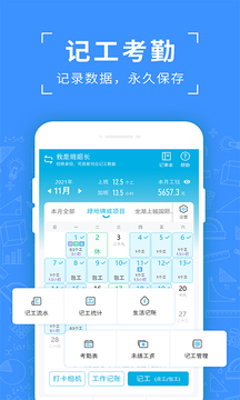 吉工考勤app软件官方下载 v6.1.3