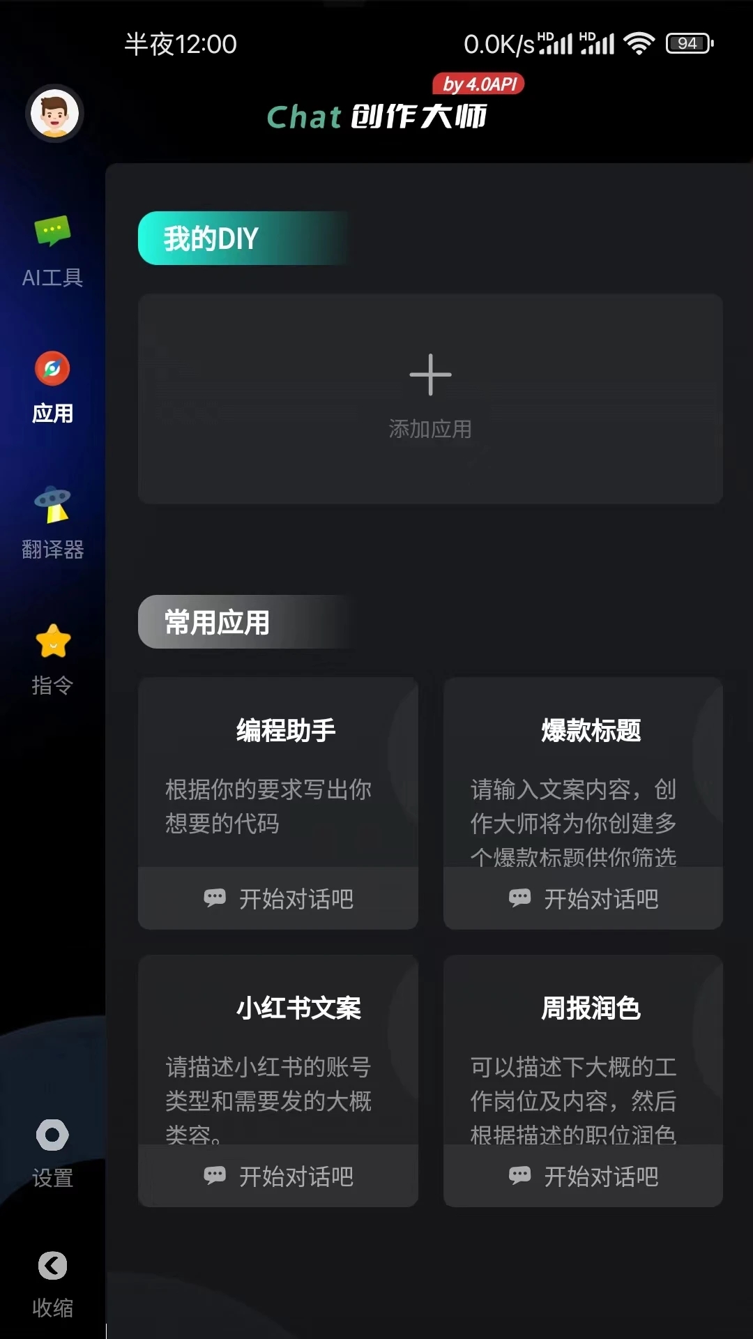 Chat创作大师官方版免费 v1.0.1