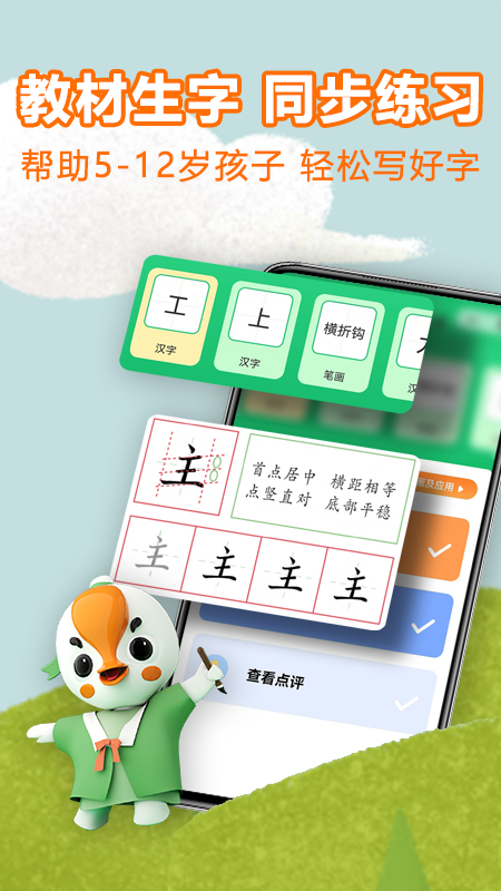 练字棒棒硬笔书法写字学习app官方下载 v1.0.31