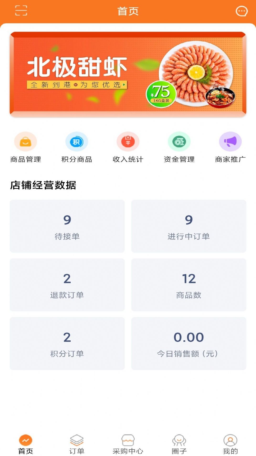 橙助理商家端app官方下载 v1.0