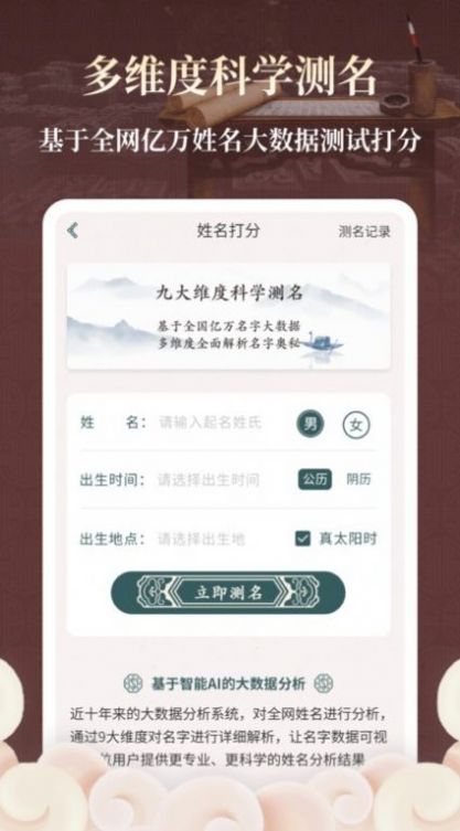 取名字大师app官方下载 v1.1.5