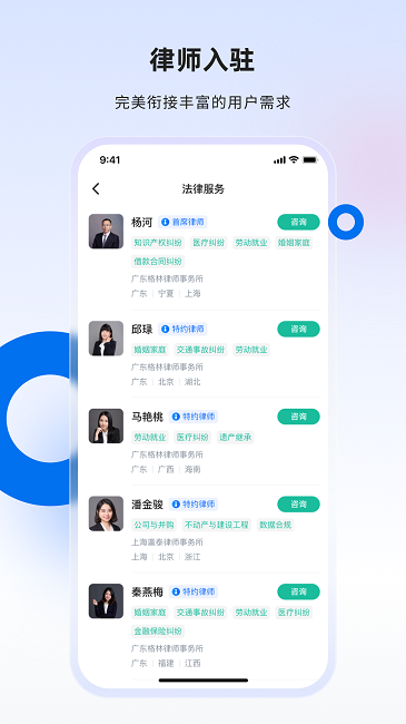 消费保律师端app安卓版下载 v1.0.0